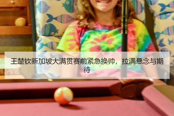 wang-chu-qin-xin-jia-po-da-man-guan-sai-qian-jin-ji-huan-shuai-la-man-xuan-nian-yu-qi-dai-2-111.jpg